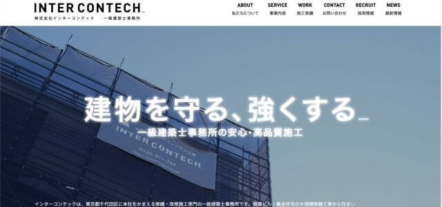 Penseurのブランディングデザイン実績INTERCONTECHの公式サイト画像
