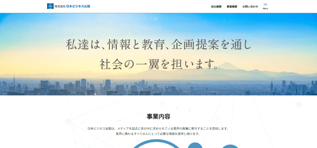 出版ブランディング日本ビジネス出版公式サイト画像