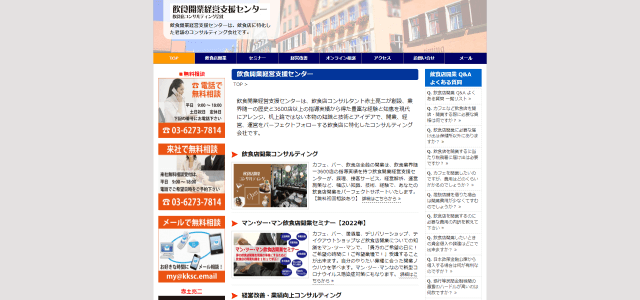 飲食店コンサルティング飲食開業経営支援センターの公式サイト画像)
