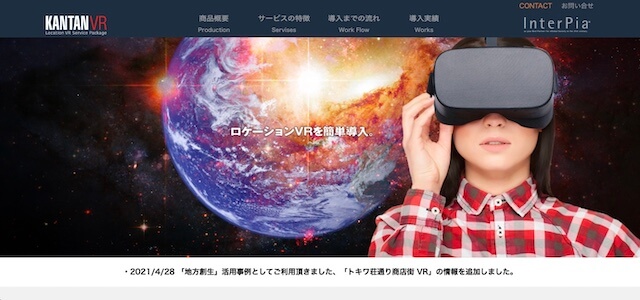 VR内見ツールKANTAN VRの公式サイト画像