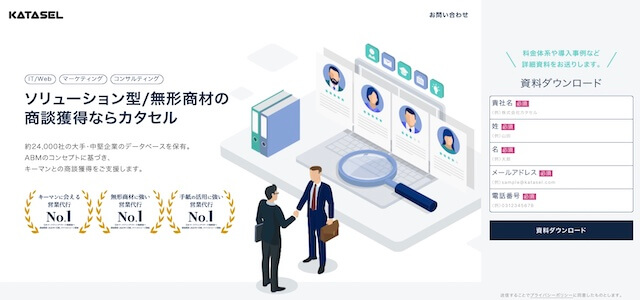 営業代行会社の株式会社カタセル公式サイトキャプチャ画像