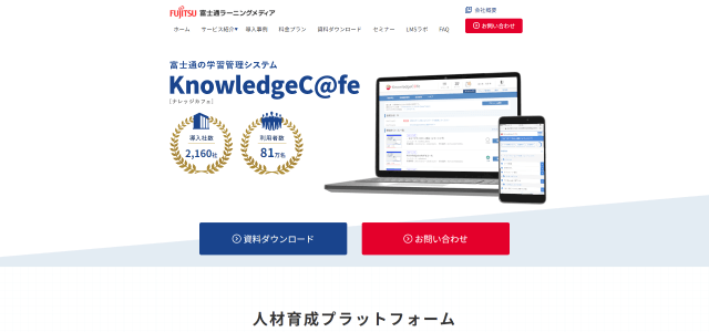 学習管理システムKnowledgeC@feの公式サイト画像）