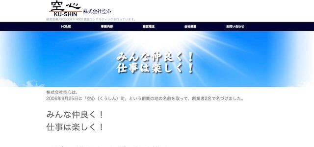 SDGs研修会社株式会社 空心(くうしん)の公式サイト画像