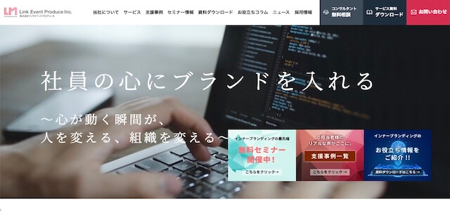 社内イベント企画会社株式会社リンクイベントプロデュースの公式サイト画像