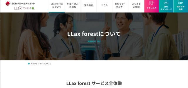 組織診断ツールLLax forestの公式サイト画像