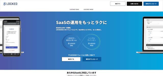 SaaS管理ツール「LOCKED」公式サイト画像