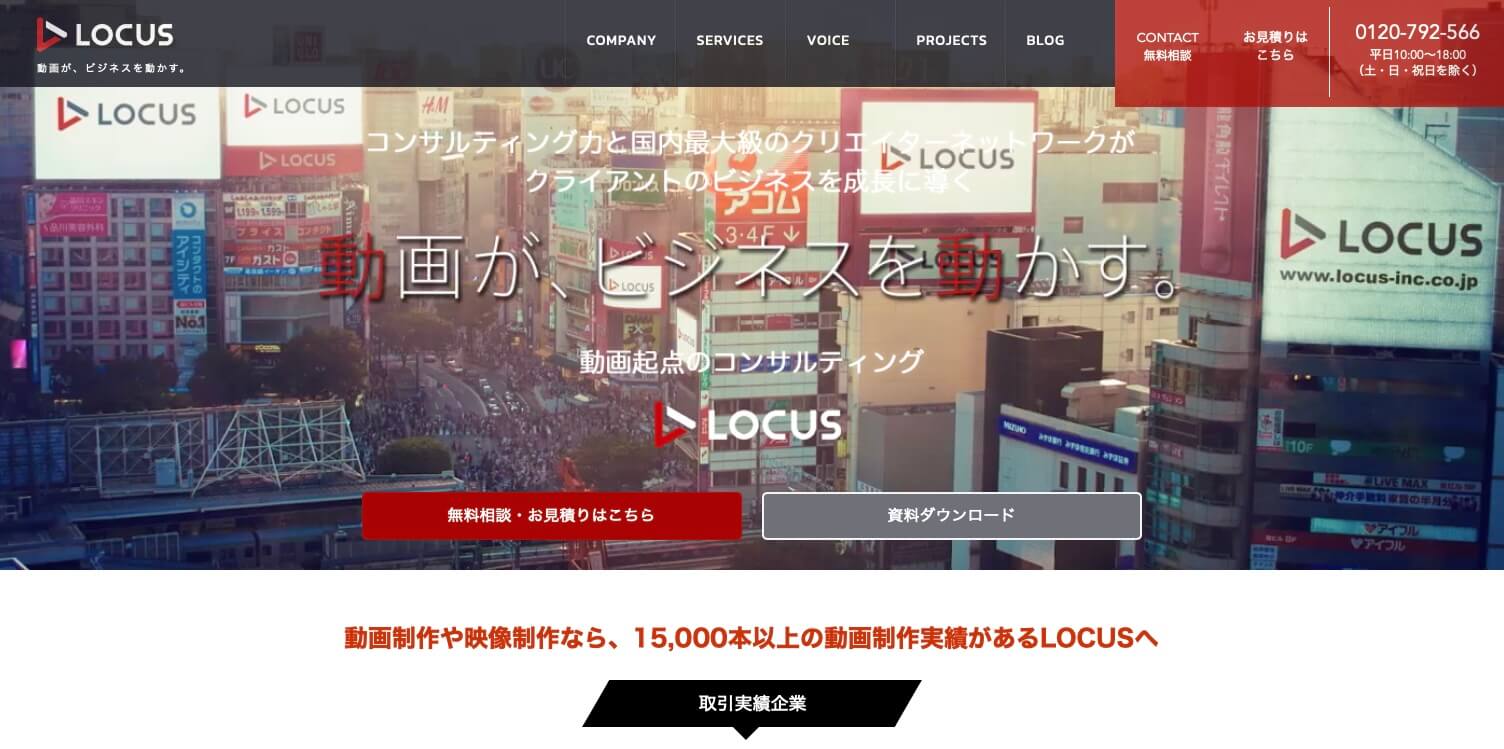 セミナー動画制作会社の株式会社LOCUS公式サイト画像