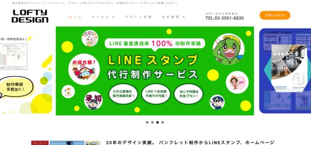 ブランディングデザイン会社株式会社ロフティーの公式サイト画像）