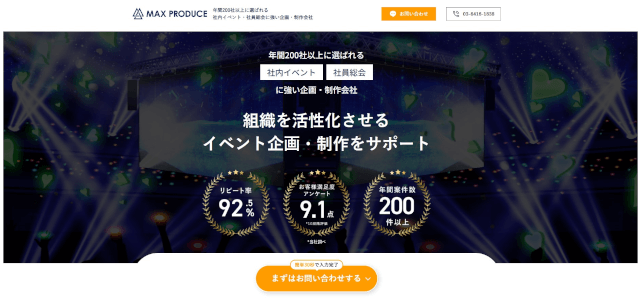 社内イベント企画会社「株式会社マックスプロデュース」の公式サイト画像