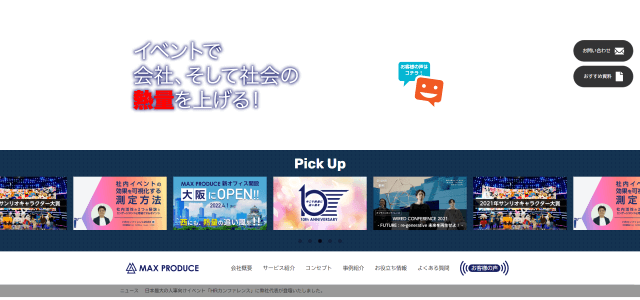 株主総会制作株式会社マックスプロデュース公式サイト画像