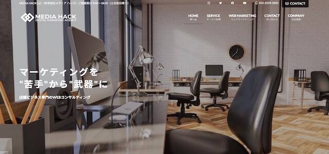 飲食店向けWebコンサルティング会社の合同会社メディア ハック公式サイト画像