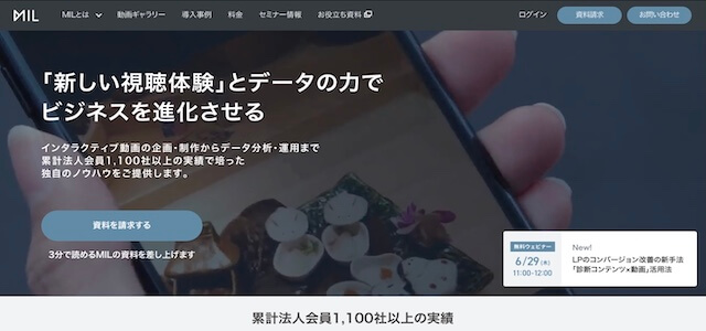 インタラクティブ動画制作会社MIL株式会社の公式サイト画像