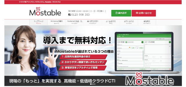 Mostableのサイトキャプチャ画像