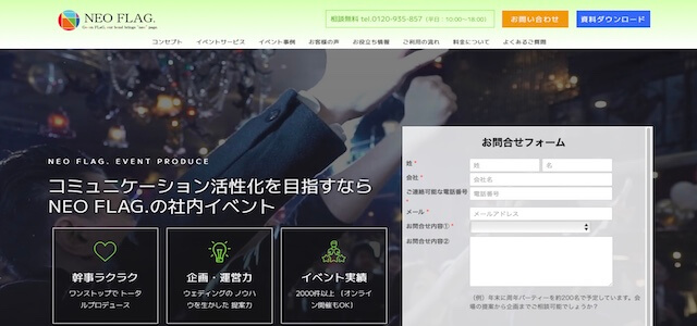 社内イベント企画会社株式会社 NEO FLAGの公式サイト画像