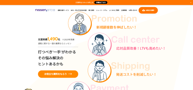 コールセンター代行会社「株式会社ニッセン」のサイトキャプチャ画像