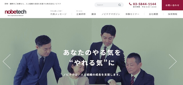 SDGs研修会社株式会社ノビテクの公式サイト画像