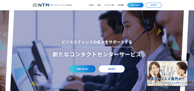 コールセンター代行サービス日本トータルテレマーケティング株式会社公式サイト画像