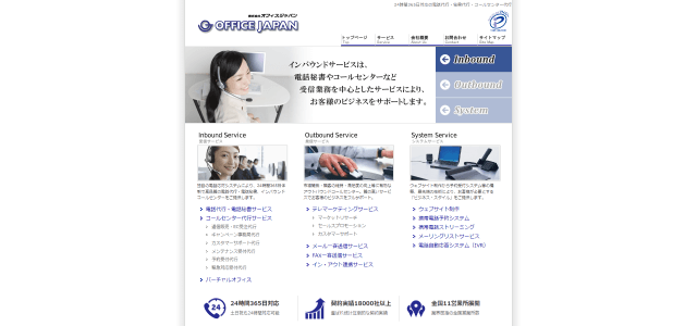 コールセンター代行サービス株式会社オフィスジャパン公式サイト画像