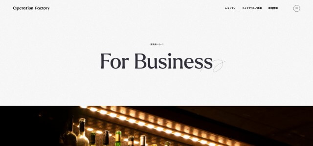 飲食店コンサルティング株式会社オペレーションファクトリーの公式サイト画像)
