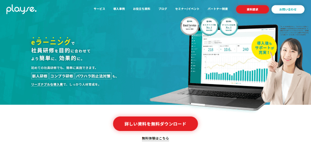 学習管理システムplayse.（プレース）ラーニングの公式サイト画像）