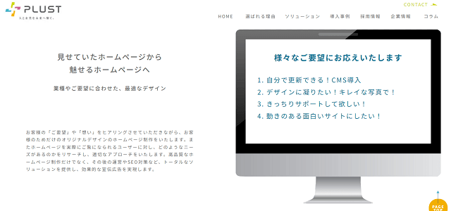 福岡のホームページ制作株式会社プラスト公式サイトキャプチャ画像