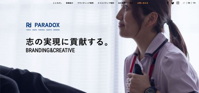 ブランディングデザイン会社株式会社パラドックスの公式サイト画像