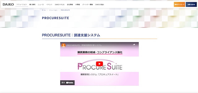 SCMシステムPROCURESUITEの公式サイト画像