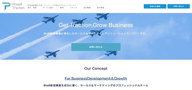 営業代行会社の株式会社プロセルトラクション公式サイトキャプチャ画像