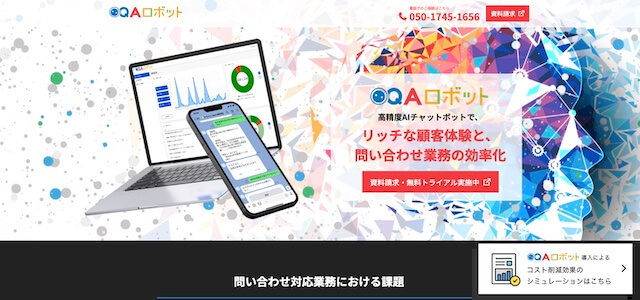 VOC分析サービスQAロボット公式サイト画像