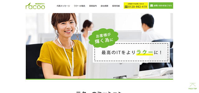 名古屋のホームページ制作株式会社ラクー公式サイトキャプチャ画像