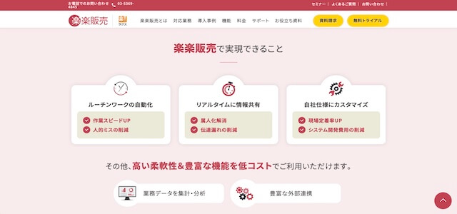 サブスク管理システム楽楽販売の公式サイト画像