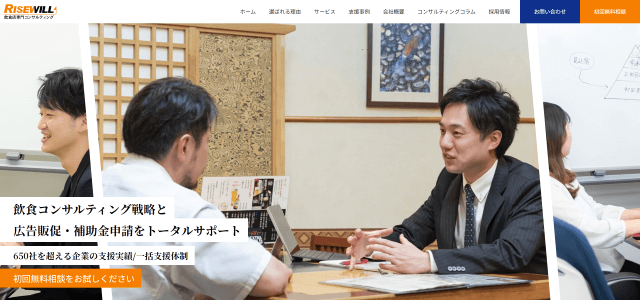 飲食店コンサルティング株式会社ライズウィルの公式サイト画像)
