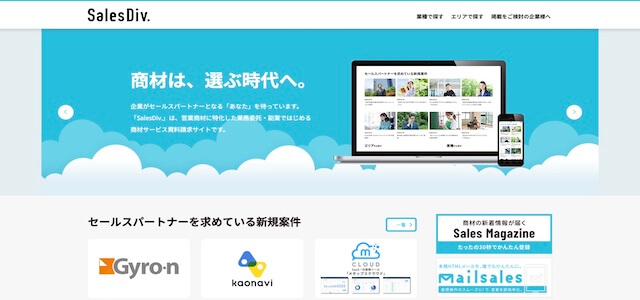 BtoB営業代行セールスディビジョン株式会社の公式サイト画像