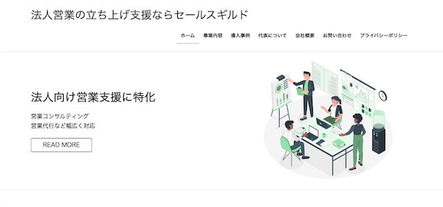 BtoB営業代行セールスギルド株式会社の公式サイト画像