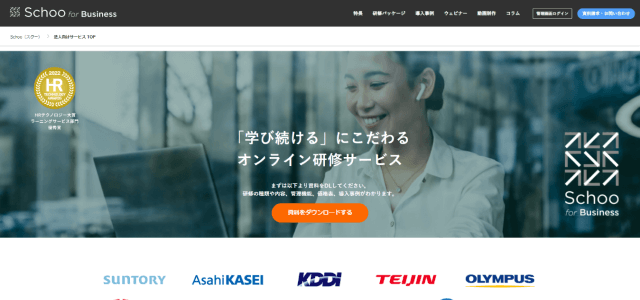 学習管理システムSchoo for Businessの公式サイト画像）