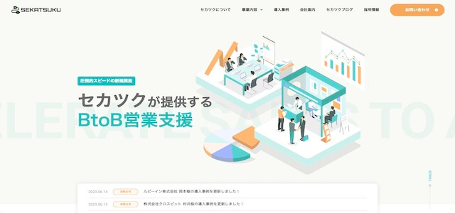 BtoB営業代行株式会社セカツクの公式サイト画像