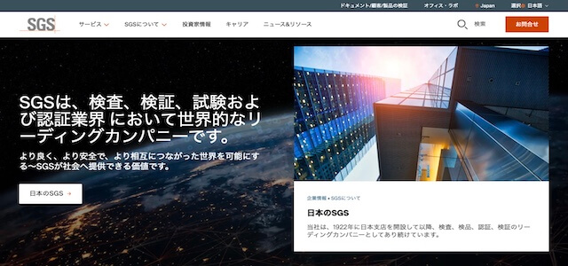 人権eラーニングサービスSGSジャパン株式会社の公式サイト画像