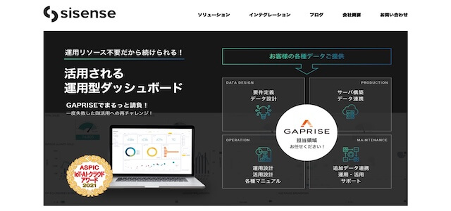 BIツールSisenseの公式サイト画像