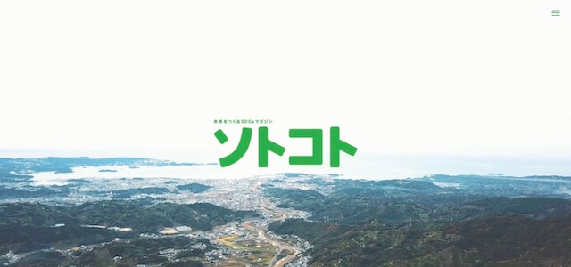 SDGs研修会社株式会社ソトコト・プラネットの公式サイト画像