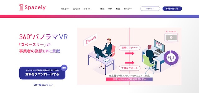 VR内見ツールスペースリーの公式サイト画像