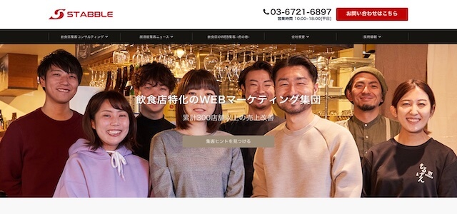 飲食店向けWebコンサルティング会社の株式会社STABBLE公式サイト画像
