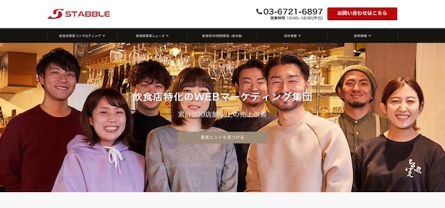 飲食店向けWEBコンサル会社「株式会社STABBLE」サイトキャプチャ画像