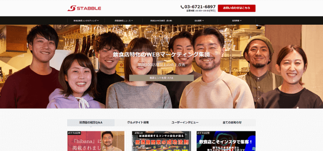 飲食店コンサルティング株式会社STABBLEの公式サイト画像)
