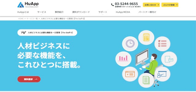派遣管理システムThe Staff-V公式サイト画像)