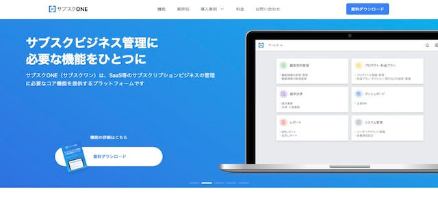 サブスク管理システムサブスクONEの公式サイト画像