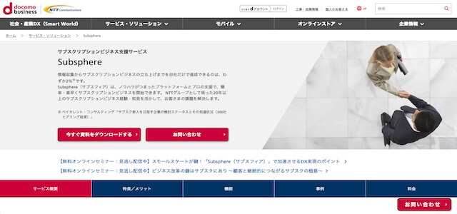 サブスク管理システムSubsphere(サブスフィア)の公式サイト画像