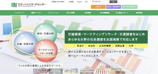 SDGs研修会社株式会社サーベイリサーチセンターの公式サイト画像