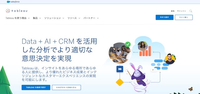 BIツールTableau（タブロー）の公式サイト画像