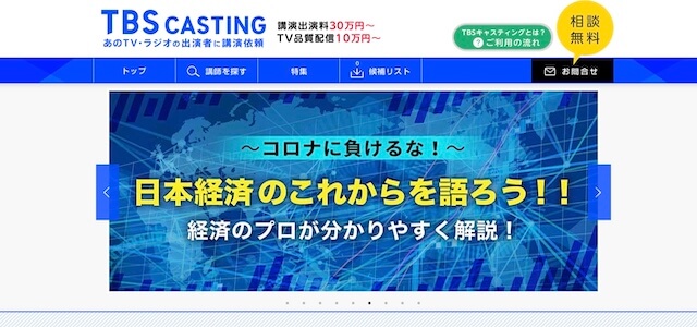SDGs研修会社TBSキャスティングの公式サイト画像