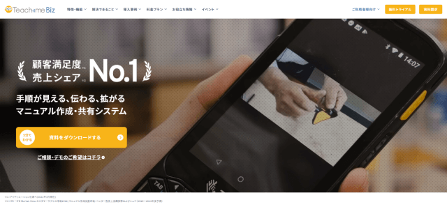 学習管理システムTeachme Bizの公式サイト画像）